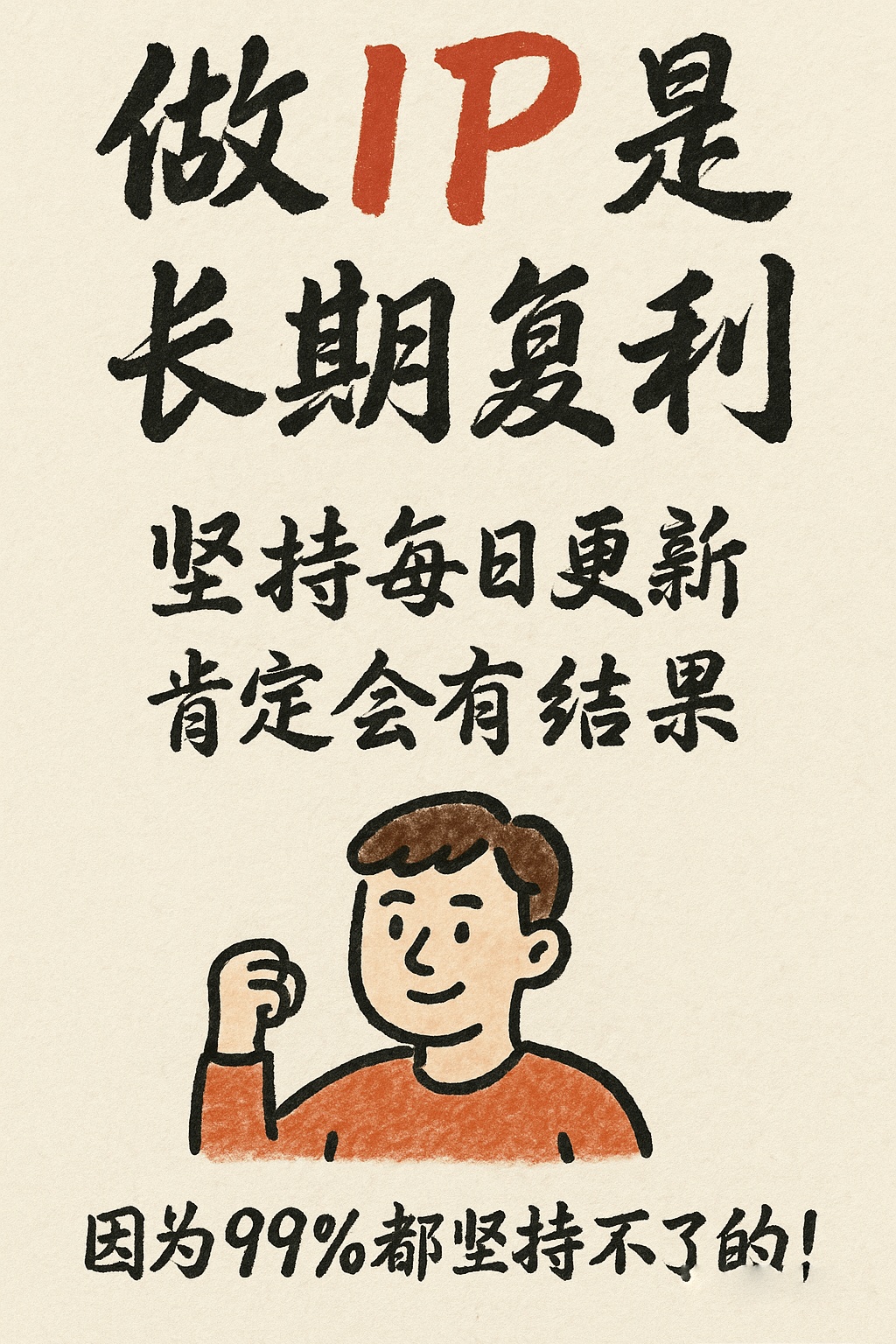 手绘信息图卡片（IP版）